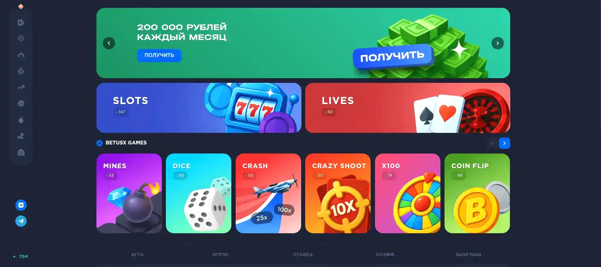 VIP программа казино Банда